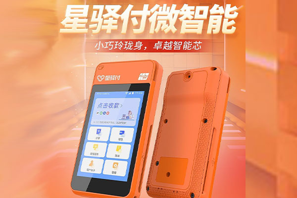 昭觉国通微电签POS机